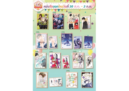 หนังสือบงกชออกใหม่วันที่ 30 สิงหาคม – 3 กันยายน 2568